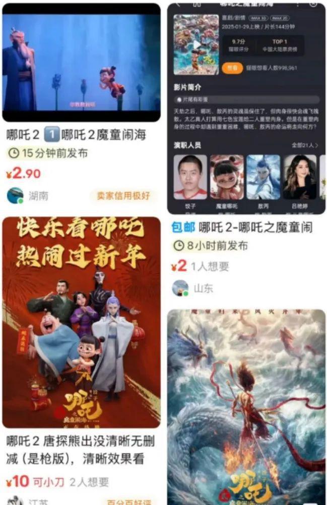 花19元就可买到《哪吒2》？(图2)