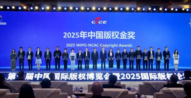 芒果超媒荣获“2025中国版权金奖·推广运用奖”以数智创新推动版权价值复利增长(图3)