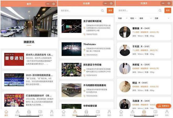 “郑在拍剧”小程序正式上线助力河南微短剧产业数字化升级(图2)