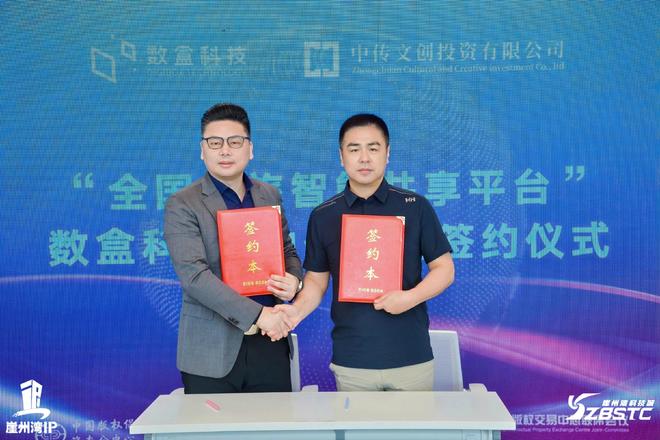 聚焦版权价值数盒科技承办第三届崖州湾知识产权论坛版权对接会签约授牌落地多项合作(图10)