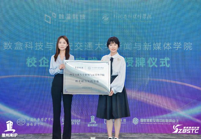 聚焦版权价值数盒科技承办第三届崖州湾知识产权论坛版权对接会签约授牌落地多项合作(图11)