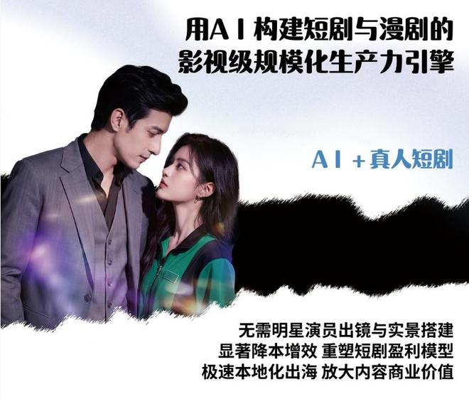 AI+区块链如何打造“数字制片厂”？静安企业助力东南亚首部AI+数字艺人竖屏短剧诞生(图2)